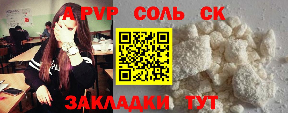 А ПВП  Вход с VPN  Усолье-Сибирское  A PVP кристаллы 