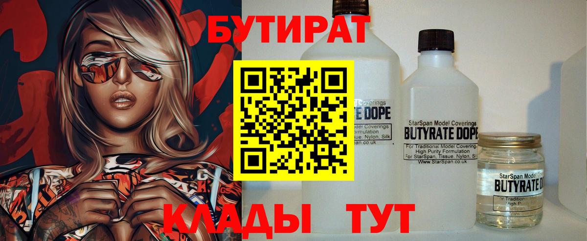 Усолье-Сибирское  Бутират оксибутират  Бутират  Вход с VPN 