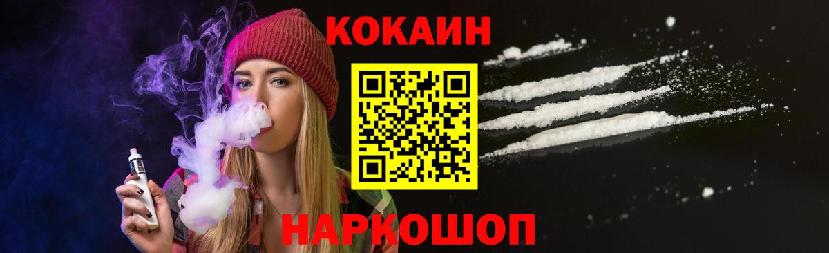 Кокаин 99%  Вход с VPN  Cocaine 99%  Усолье-Сибирское 
