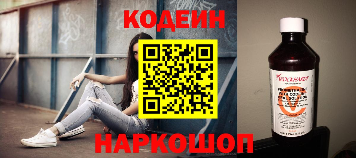 Кодеиновый сироп Lean Purple Drank  Вход с VPN  Усолье-Сибирское  Codein Purple Drank 