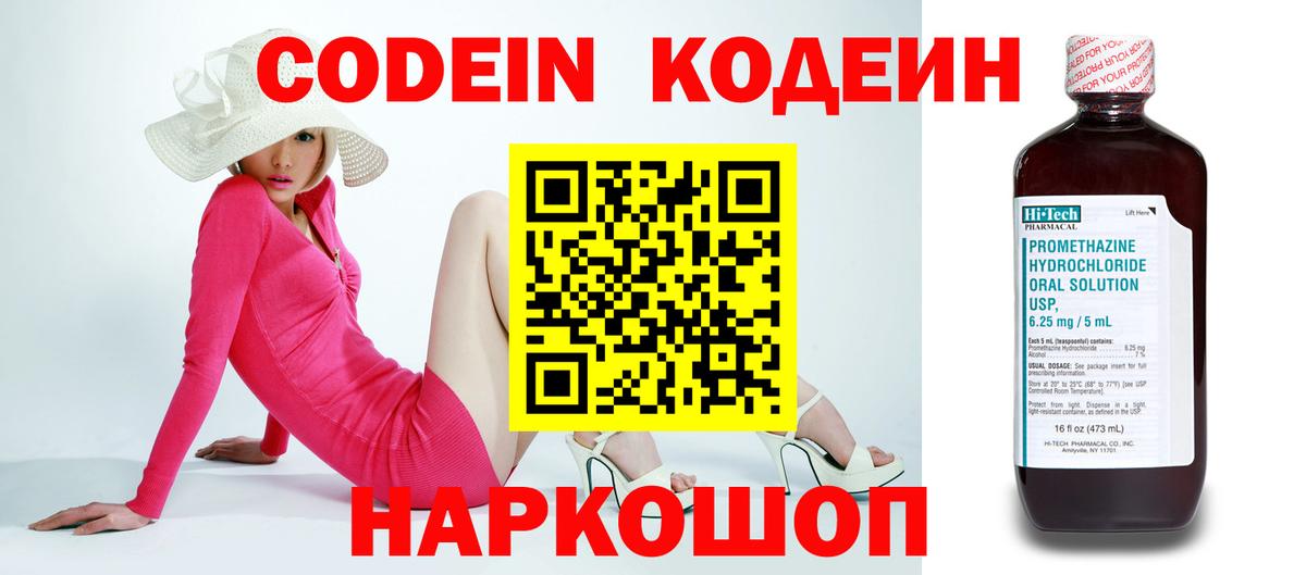 Codein напиток Lean (лин) Усолье-Сибирское