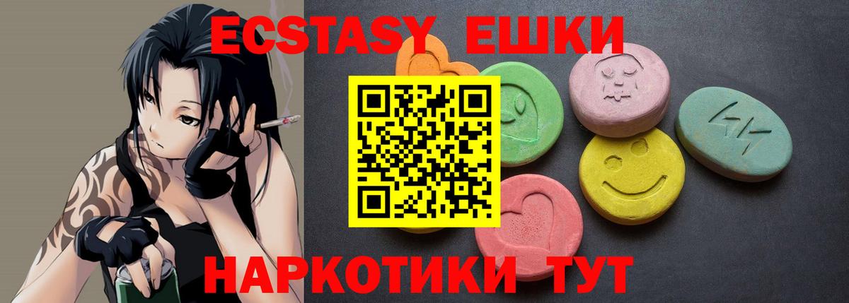 Экстази  ЭКСТАЗИ 250 мг  Вход с VPN  Усолье-Сибирское 
