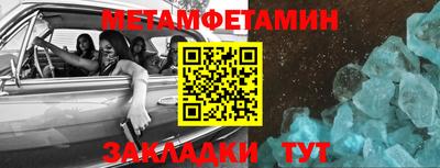 метамфетамин Наро-Фоминск