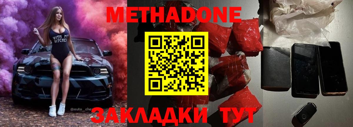Метадон кристалл  МЕГА онион  Усолье-Сибирское  Вход с VPN 
