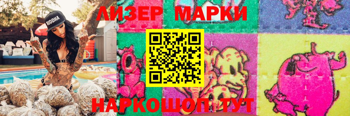 Наркотические марки 1,8мг Усолье-Сибирское
