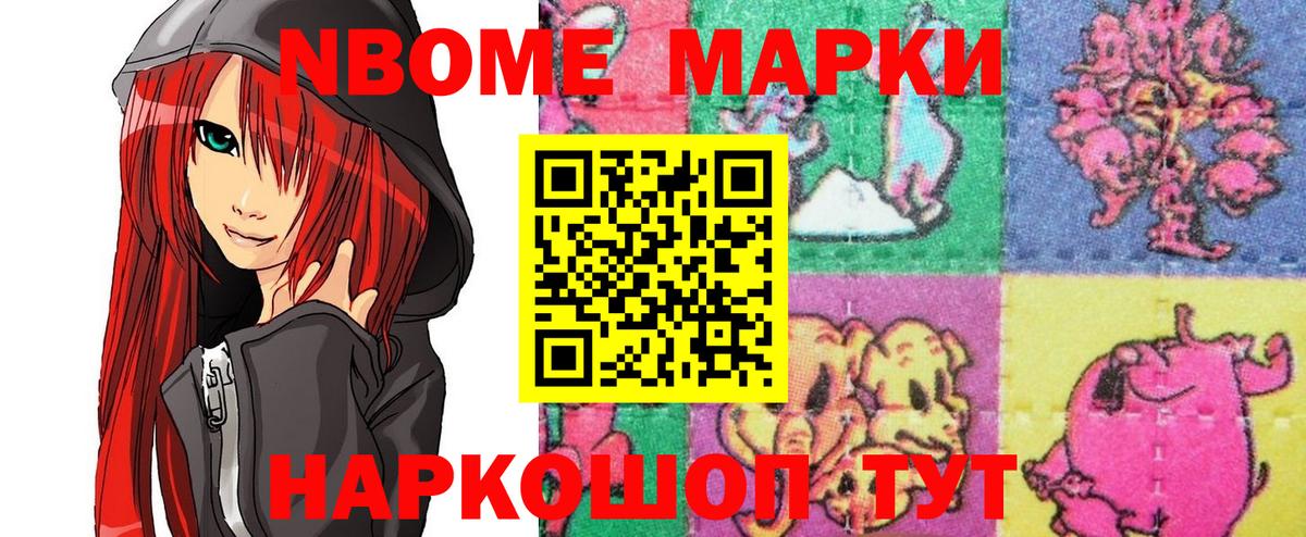 Марки NBOMe 1,5мг  Вход с VPN  Усолье-Сибирское 
